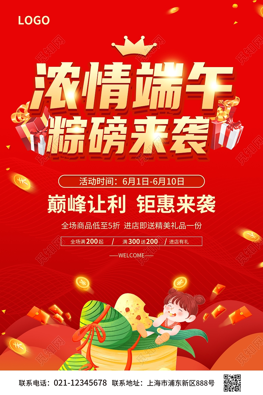 红色简约浓情端午粽磅来袭端午节促销海报