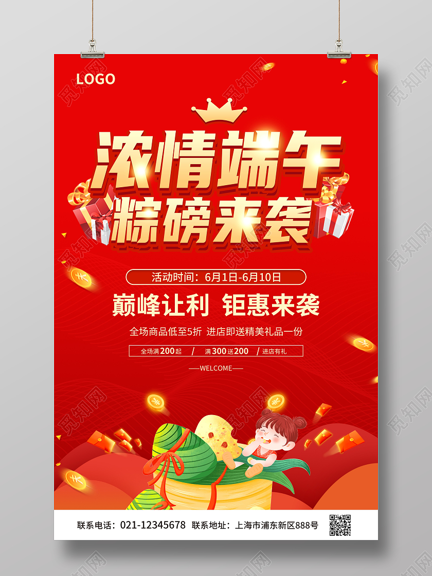 红色简约浓情端午粽磅来袭端午节促销海报
