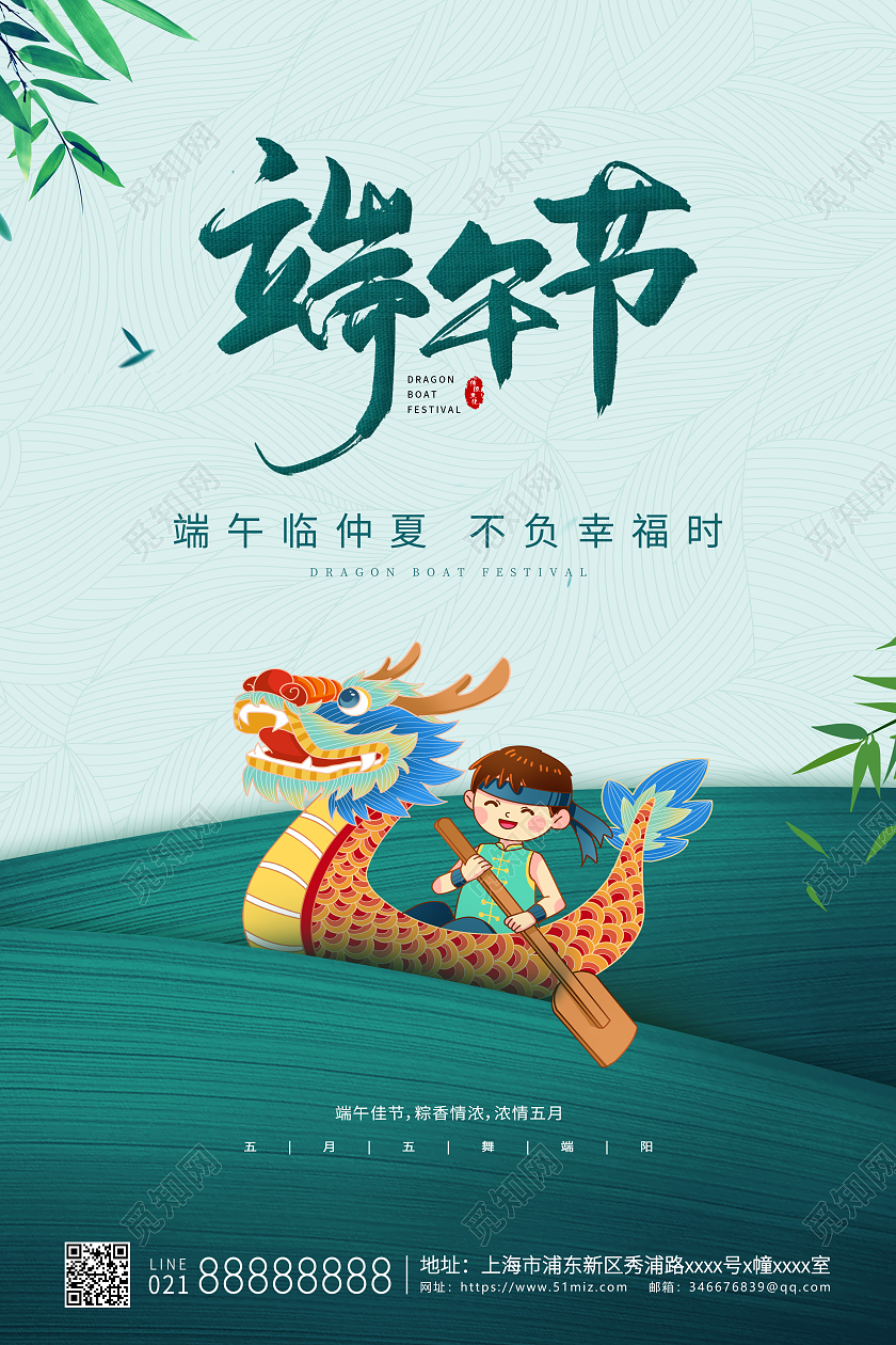 绿色简约插画端午端午节海报
