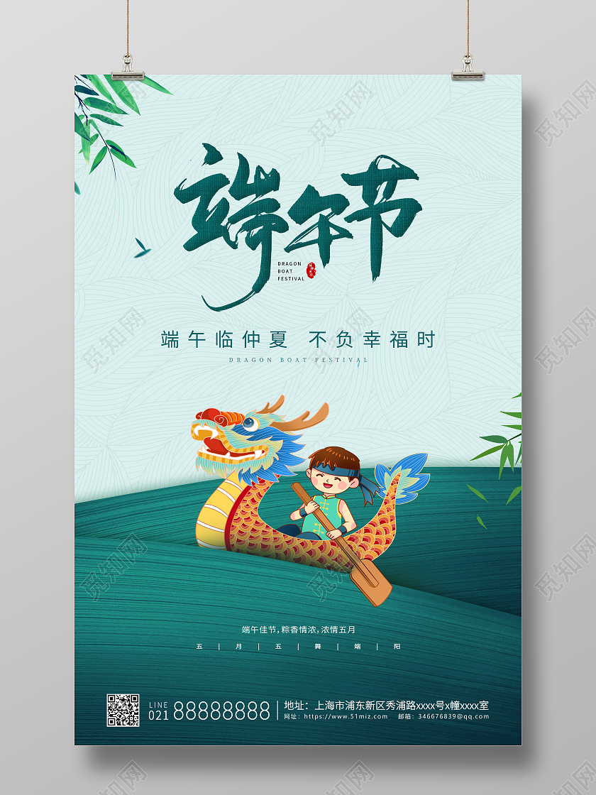绿色简约插画端午端午节海报