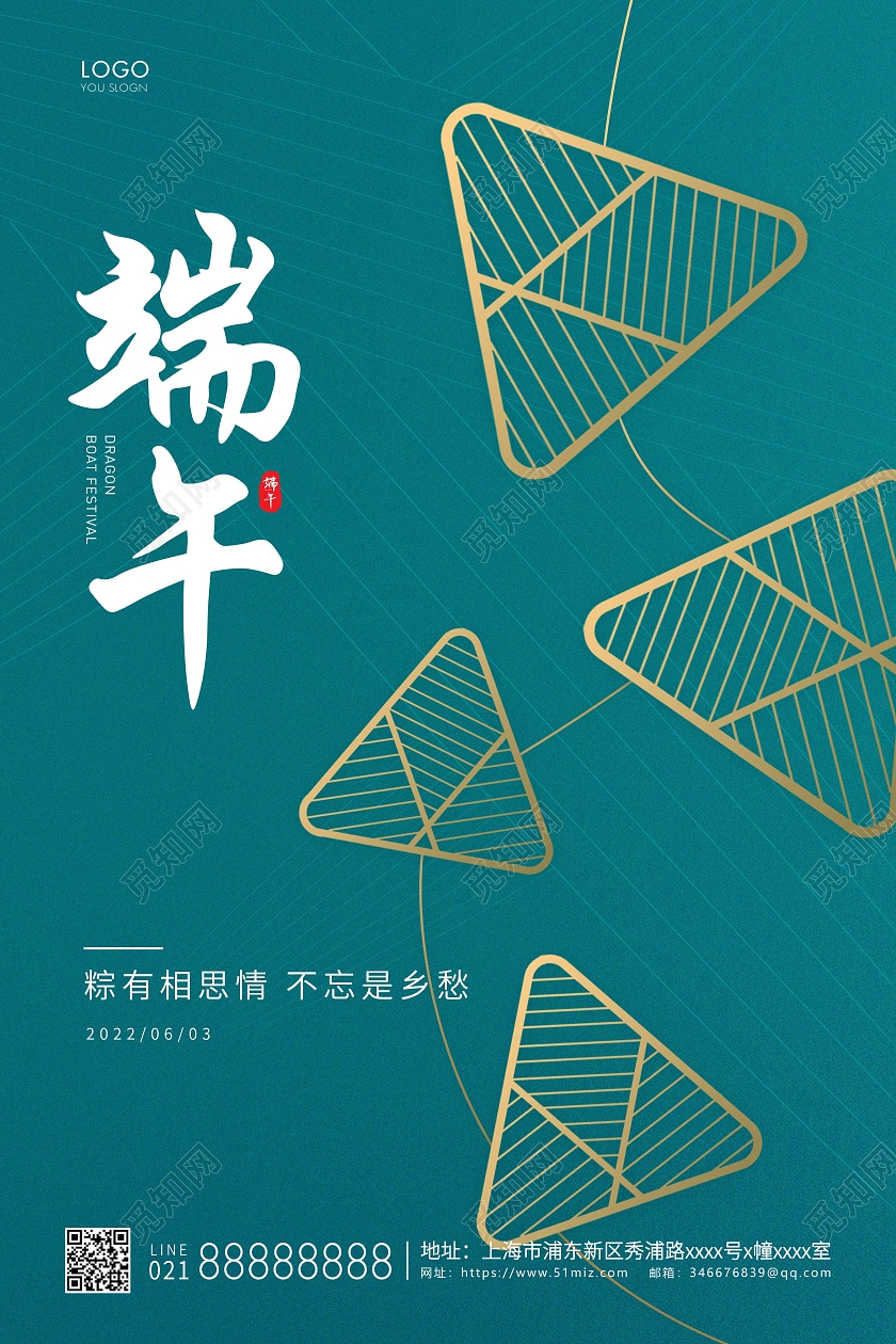 绿色简约端午宣传端午节海报