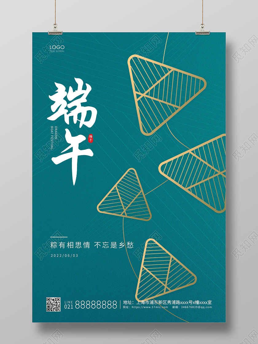 绿色简约端午宣传端午节海报