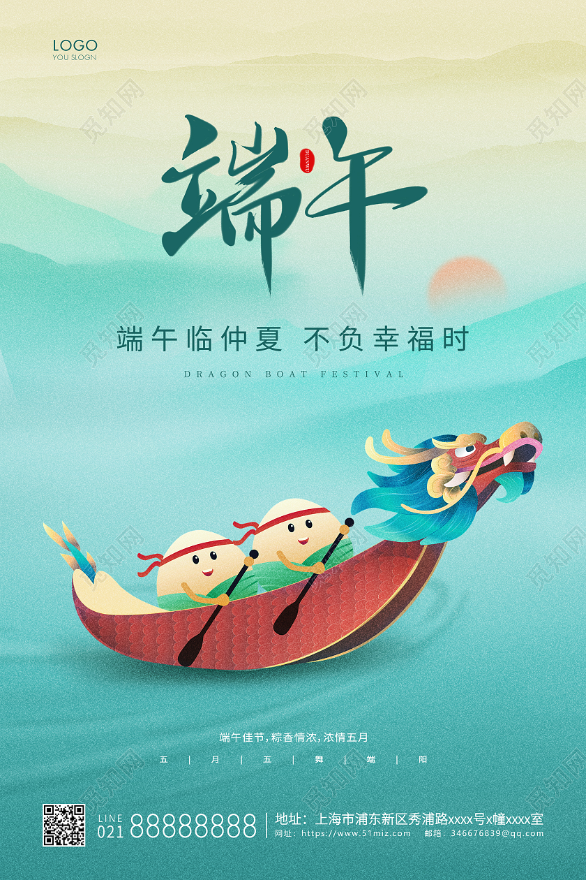 蓝色插画端午端午节海报