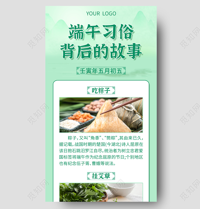 绿色水彩水墨端午习俗背后的故事端午节习俗手机长图