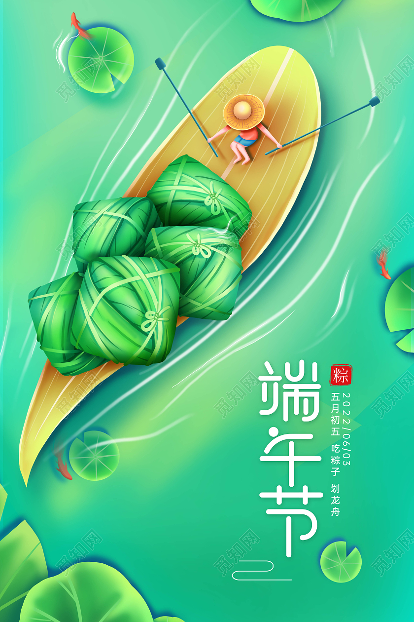绿色清新创意插画风端午端午节海报展板