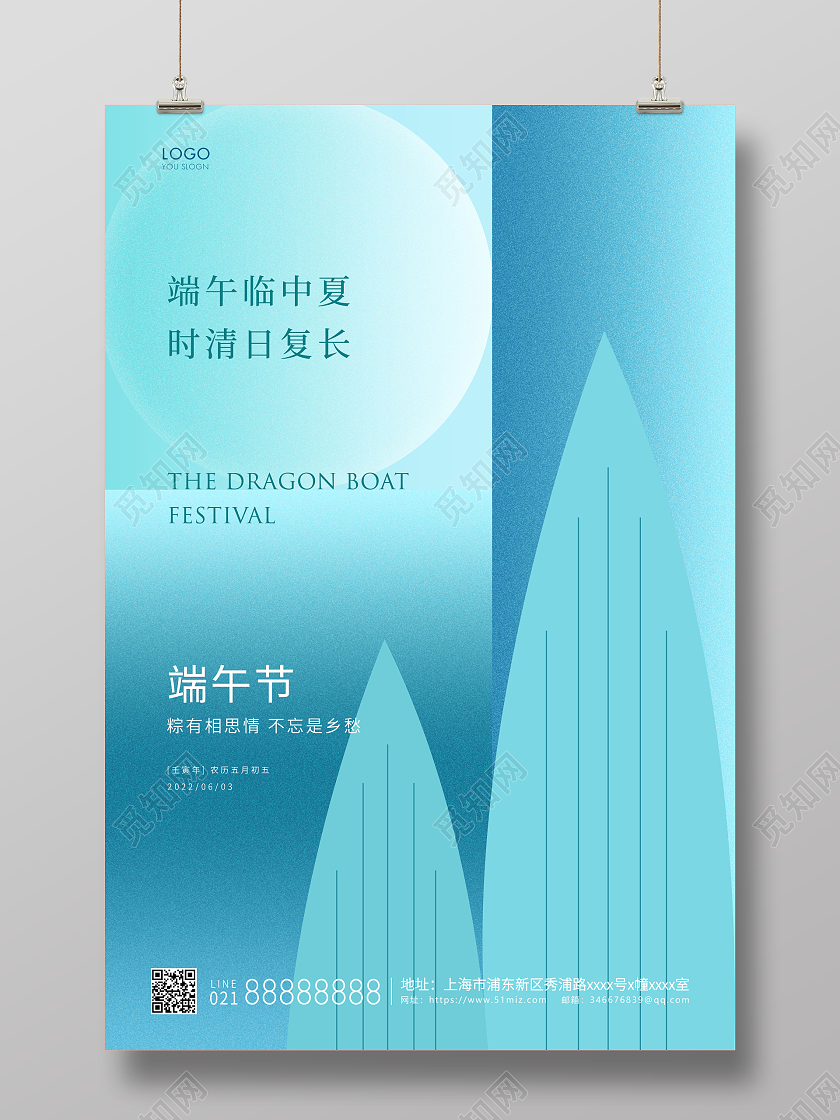 蓝色简约端午宣传端午节海报