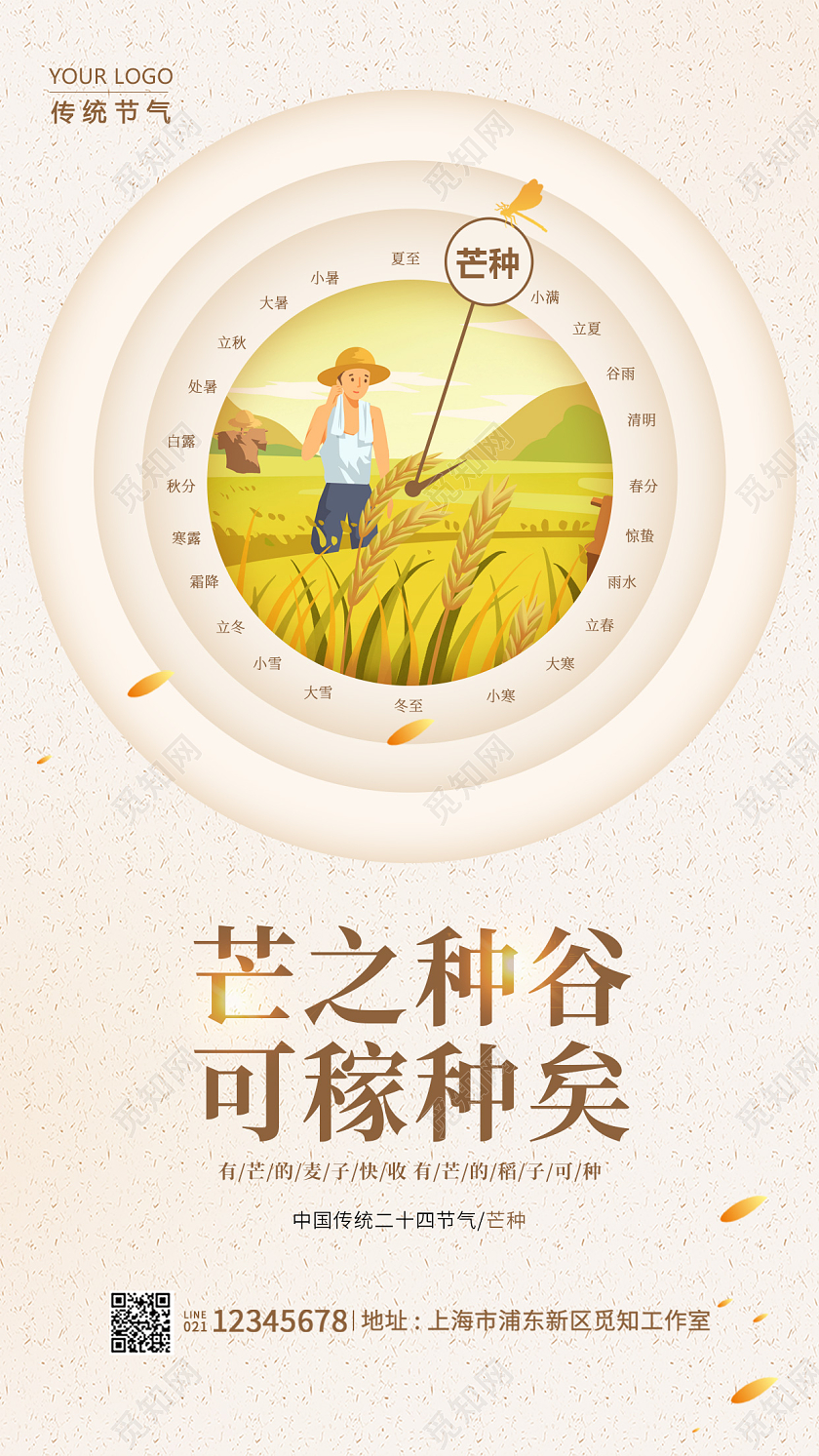 卡其色剪纸节气芒种手机宣传海报