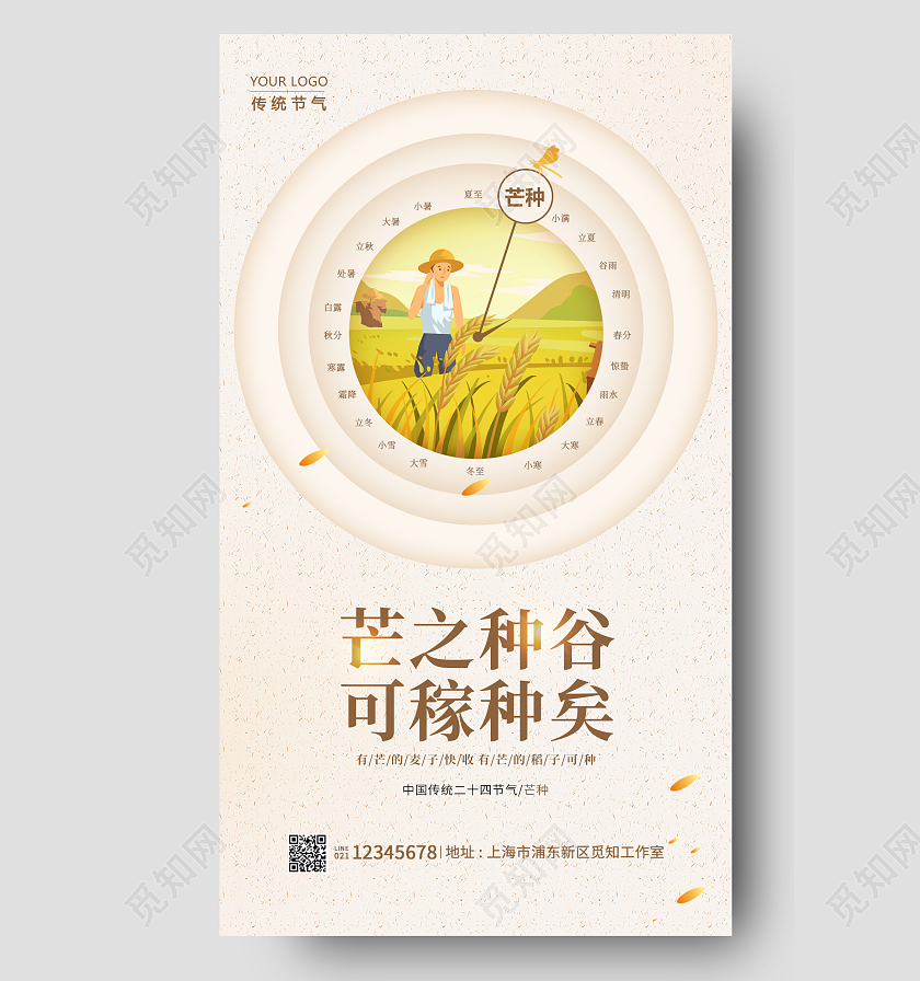 卡其色剪纸节气芒种手机宣传海报