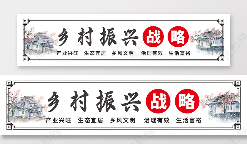 浅色水墨山水乡村振兴围挡美丽乡村围挡