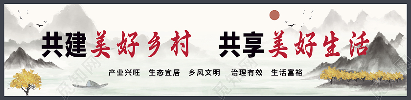 浅色山水乡村振兴美好乡村围挡美丽乡村围挡