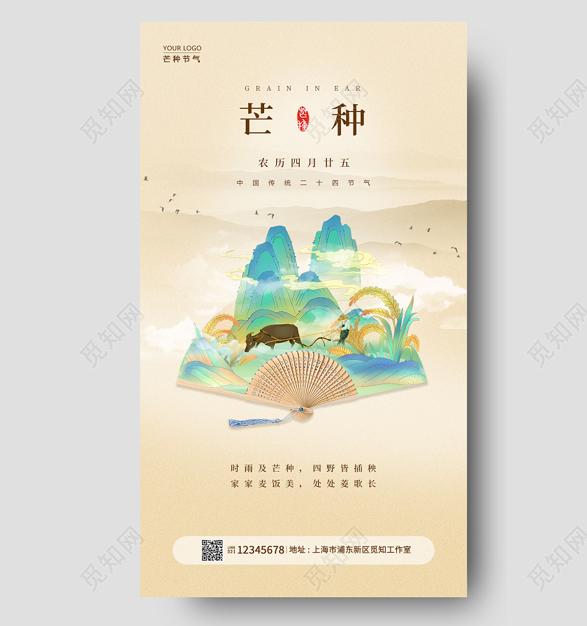 卡其色国潮芒种手机宣传海报