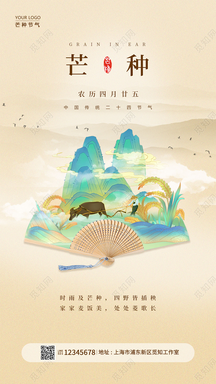 卡其色国潮芒种手机宣传海报