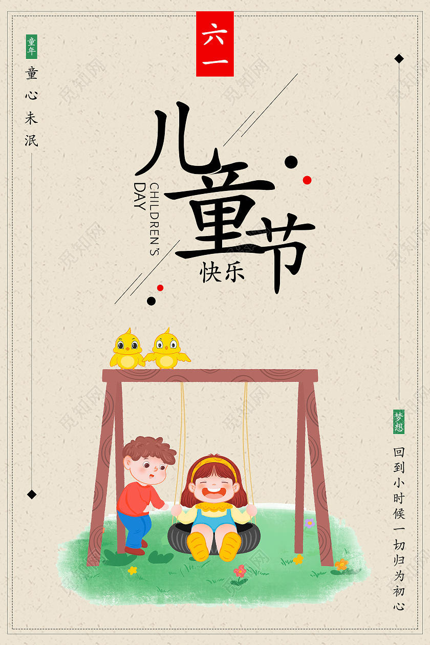 简约清新插画卡通大气六一儿童节海报儿童节海报节日