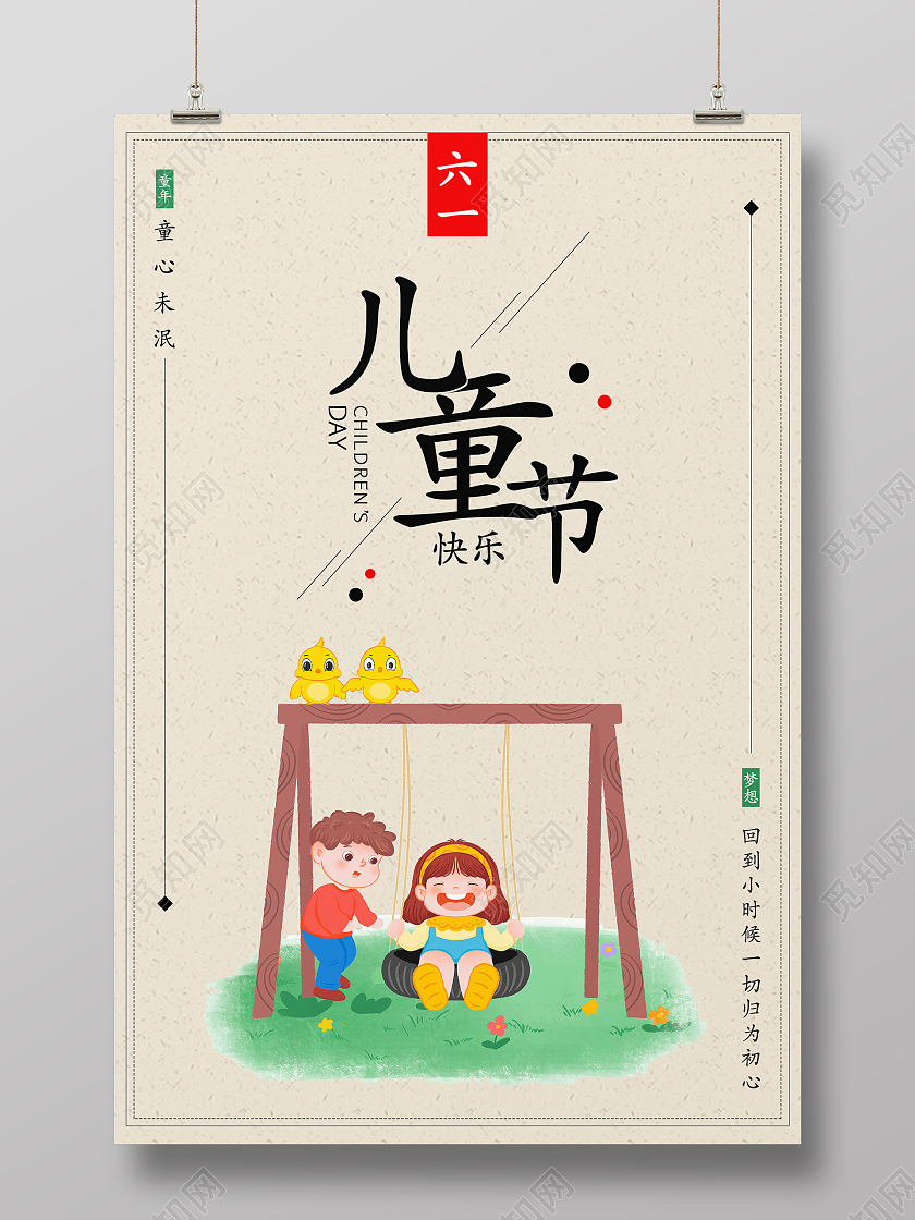 简约清新插画卡通大气六一儿童节海报儿童节海报节日