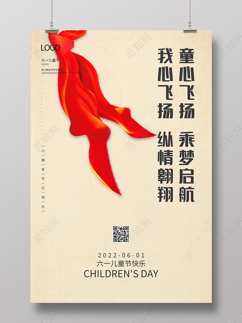 简约清新创意红领巾六一儿童节快乐海报儿童节海报节日
