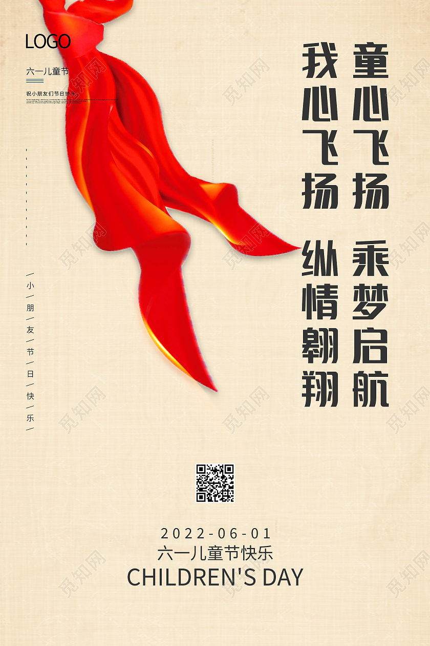 简约清新创意红领巾六一儿童节快乐海报儿童节海报节日