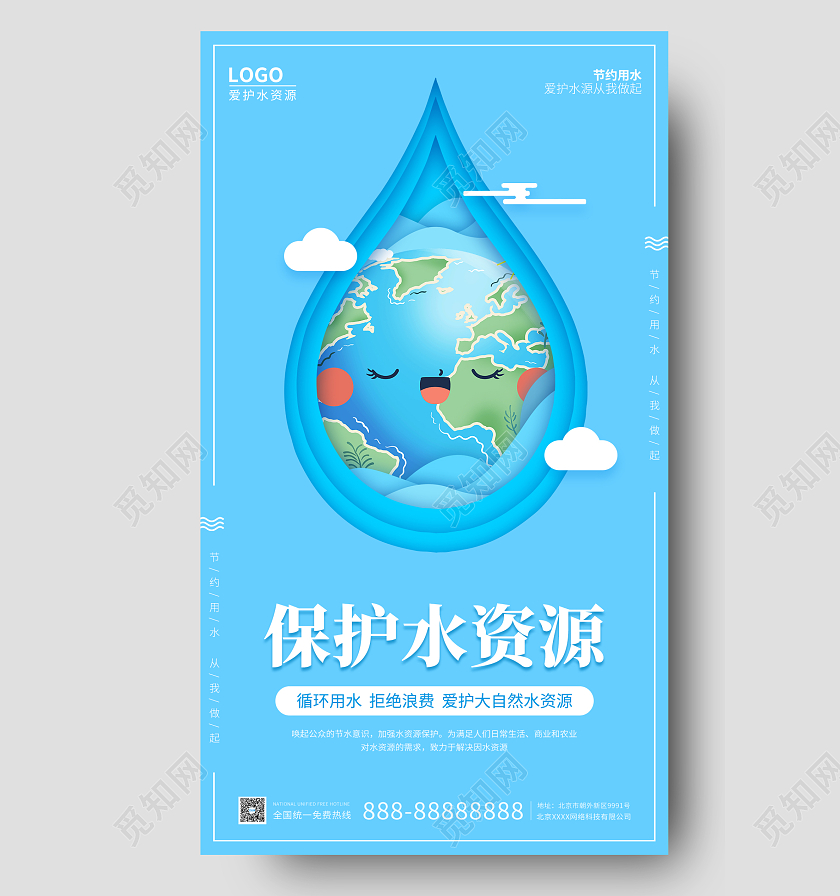 蓝色插画简约大气保护水资源手机海报全国城市节约用水宣传周