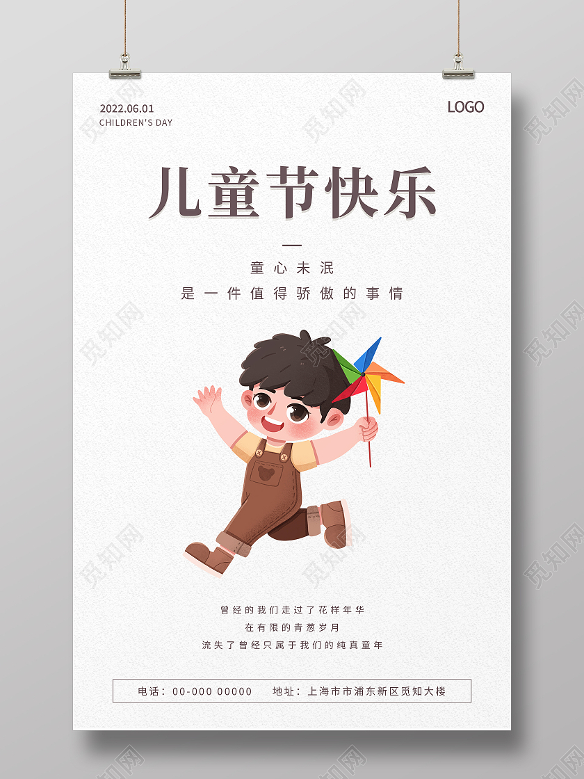 灰色简约清新大气六一儿童节快乐海报儿童节海报节日