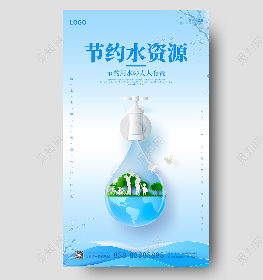 深蓝色插画简约大气节约水资源手机海报全国城市节约用水宣传周