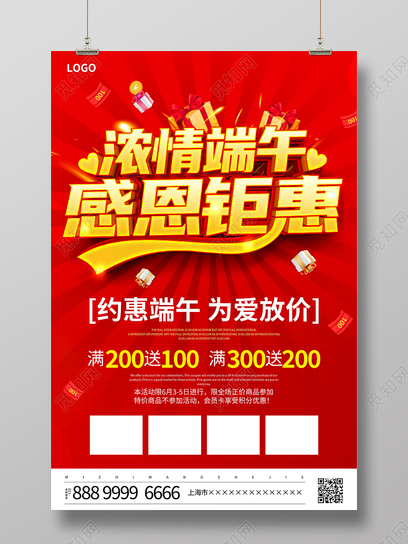 红色大气浓情端午感恩钜惠端午宣传促销活动海报端午节