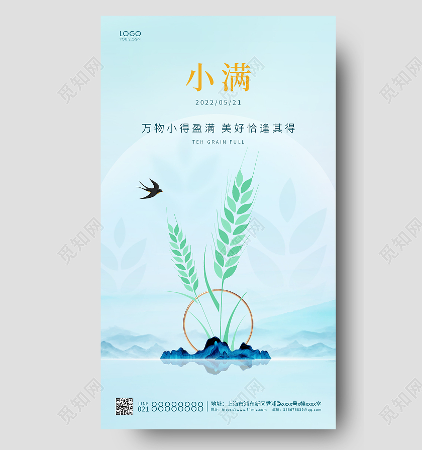 绿色简约二十四节气小满手机宣传海报