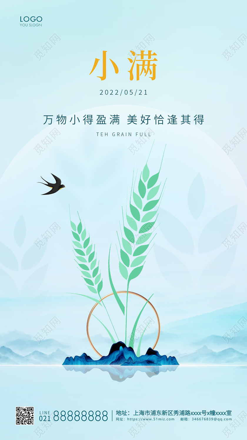 绿色简约二十四节气小满手机宣传海报