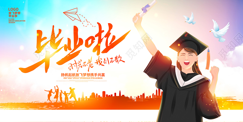 红色我们不说再见毕业季宣传展板设计毕业季展板