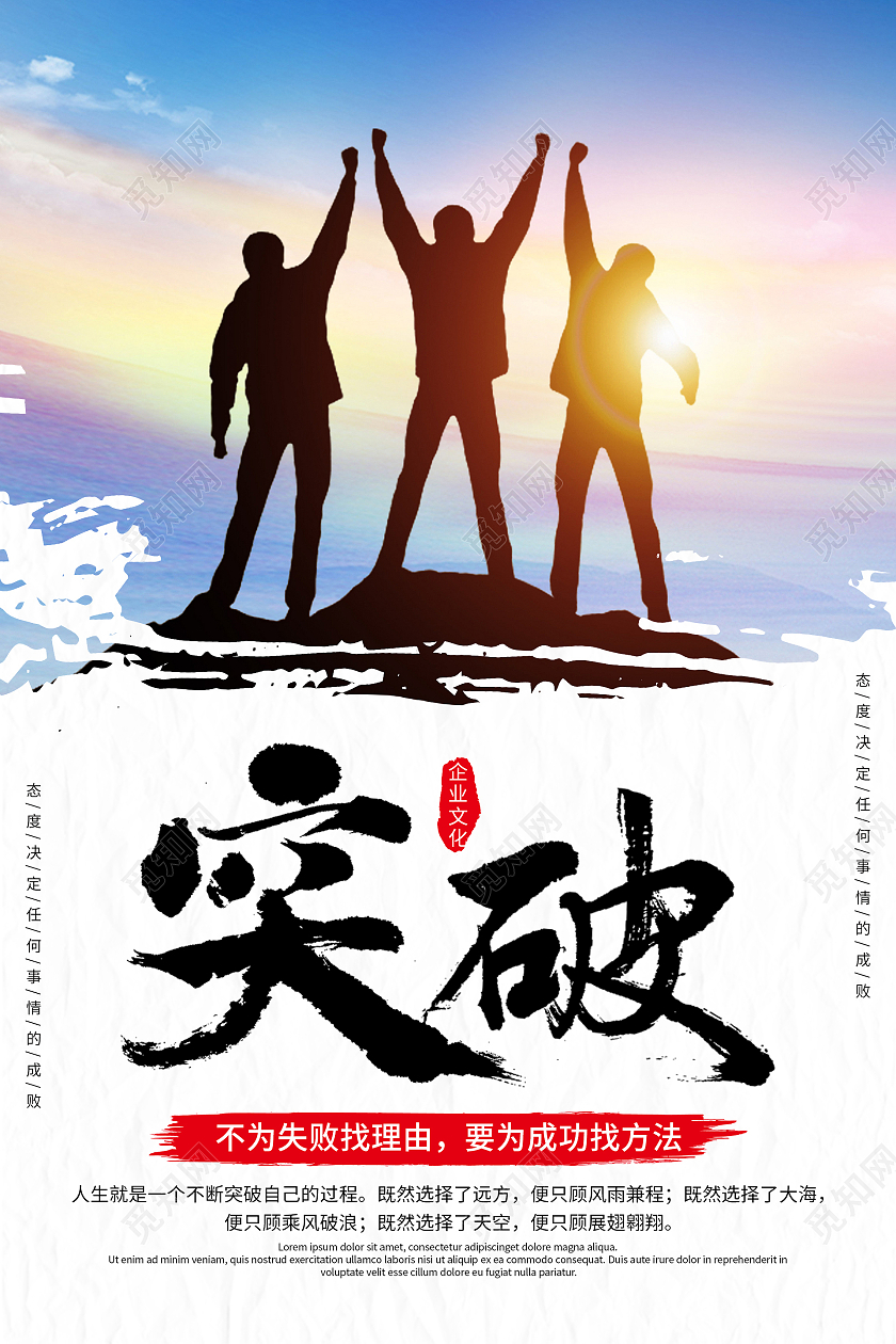 简约清新大气企业文化突破励志海报企业文化套图