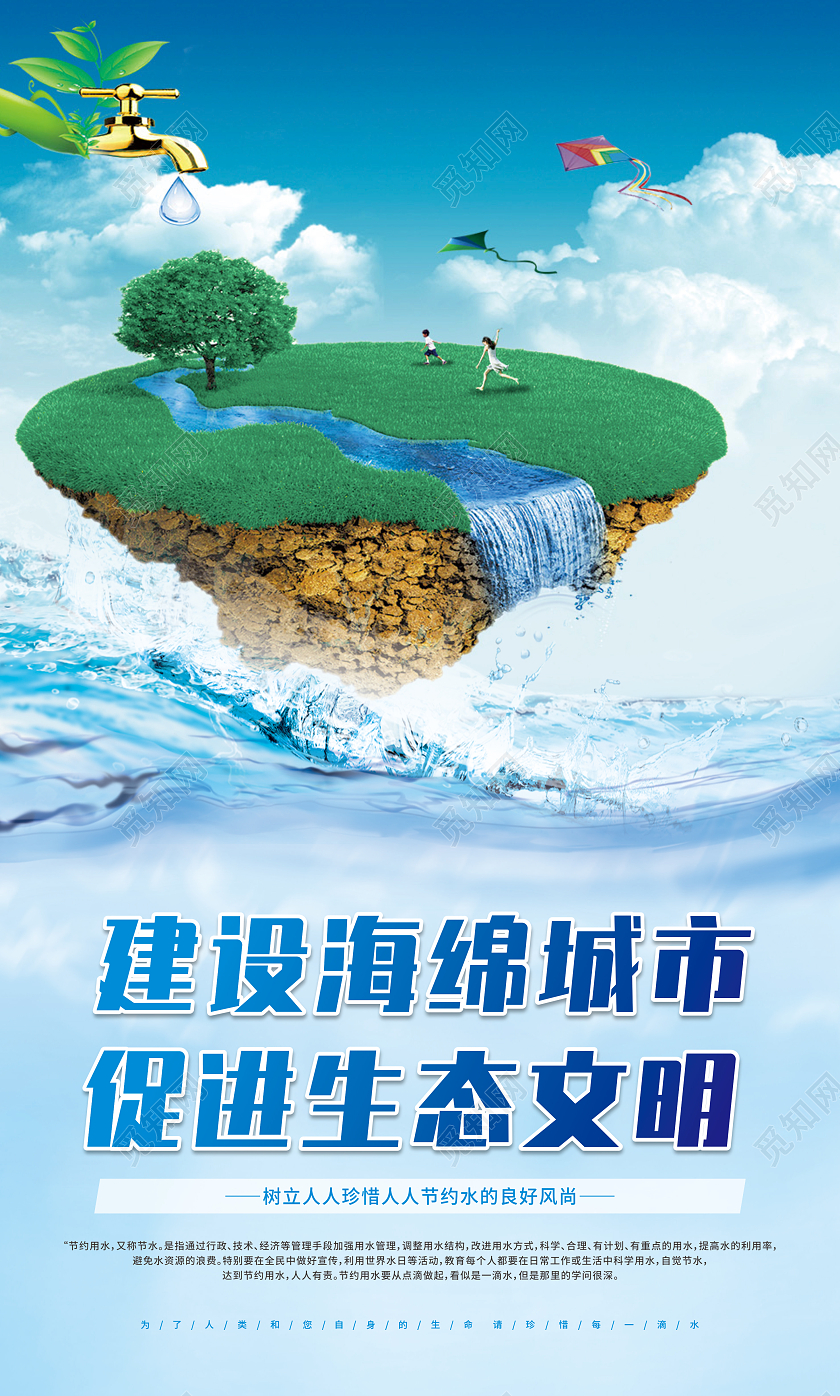 蓝色珍惜水资源节约用水套图节约用水标语