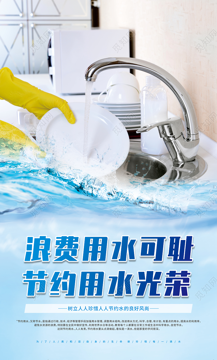 蓝色珍惜水资源节约用水套图节约用水标语