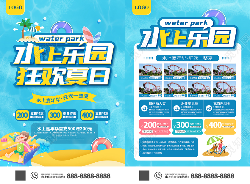 蓝色简约度假游乐园夏天夏季促销宣传单
