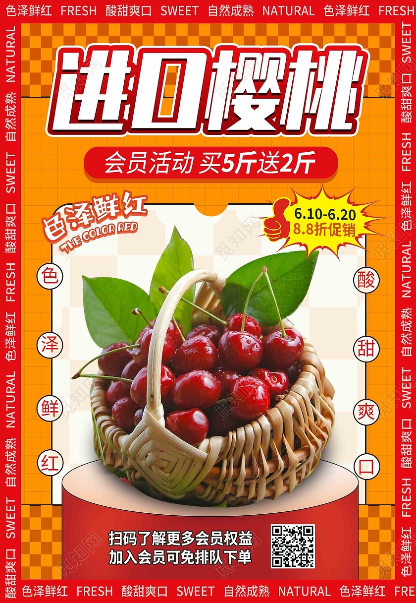 红黄色孟菲斯樱桃车厘子特惠活动海报背景樱桃海报