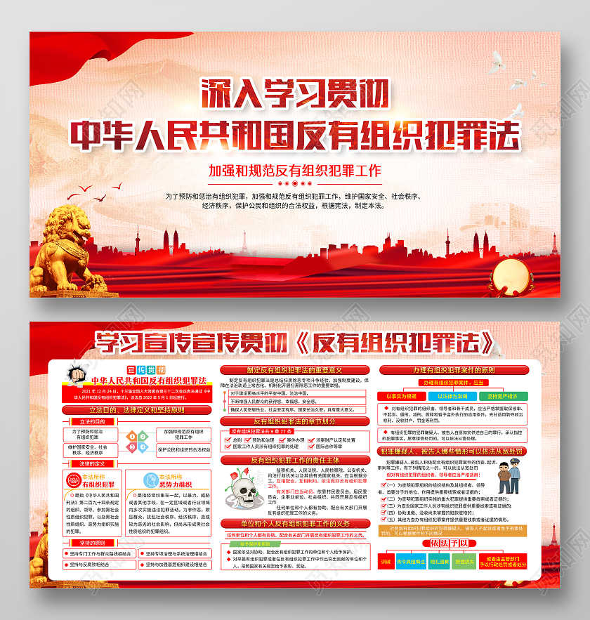 粉色2022反有组织犯罪法宣传栏