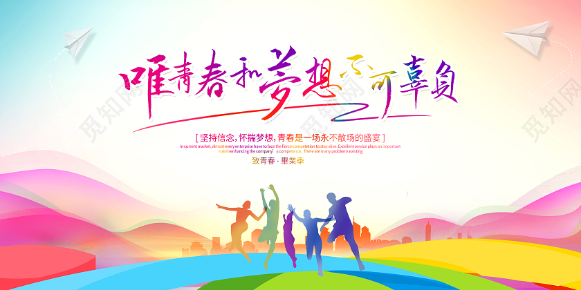 时尚大气扁平风唯青春不可辜负毕业季展板