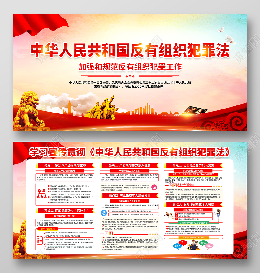 水彩风格反有组织犯罪法宣传栏