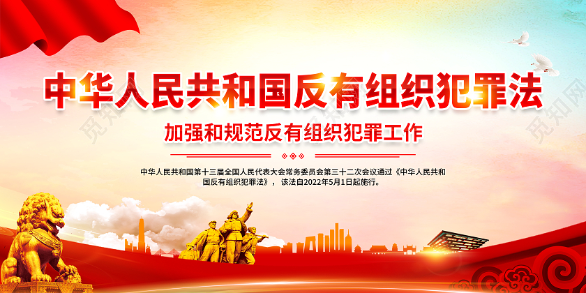 水彩风格反有组织犯罪法宣传栏