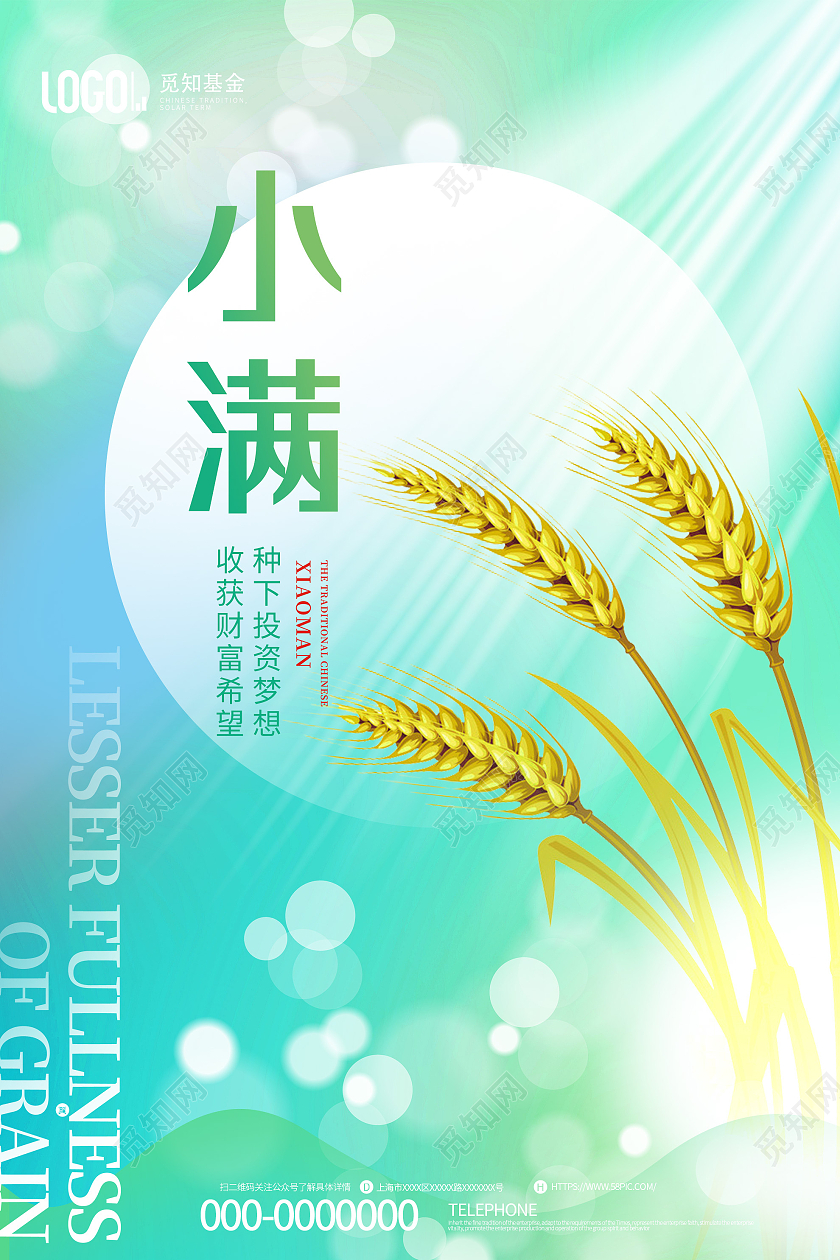 绿色梦幻炫彩小满24节气二十四节气宣传海报小满海报节日