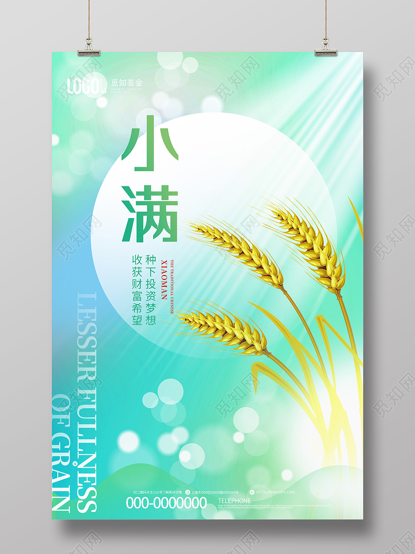 绿色梦幻炫彩小满24节气二十四节气宣传海报小满海报节日