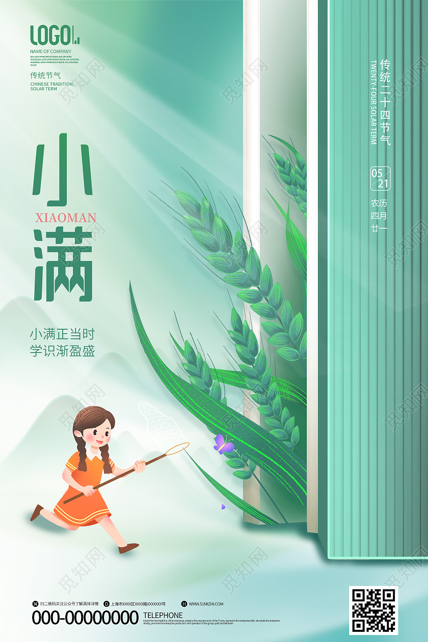 绿色简约小满24二十四中国传统节气宣传海报小满海报节日