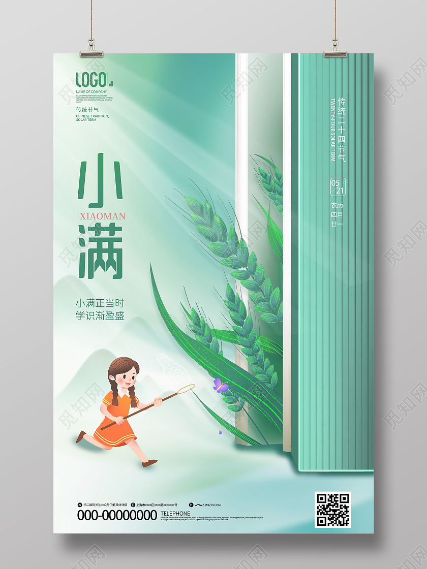 绿色简约小满24二十四中国传统节气宣传海报小满海报节日