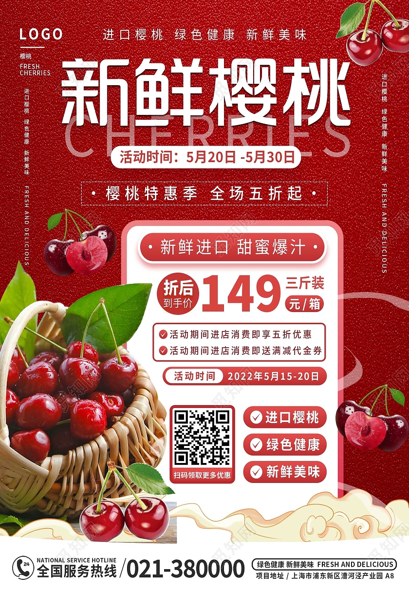 红色国潮纹理新鲜樱桃特惠活动海报背景樱桃海报