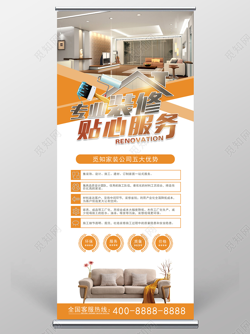 黄色几何专业装修贴心服务装修家装展架