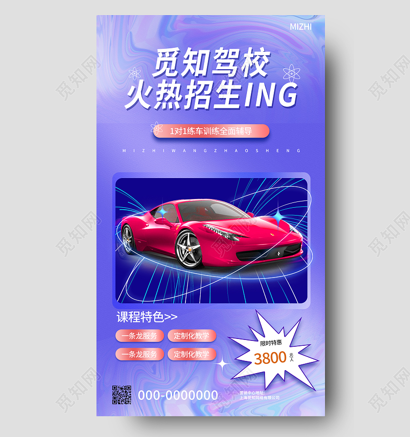 蓝色渐变驾校招生报名练车学习手机海报驾校手机海报