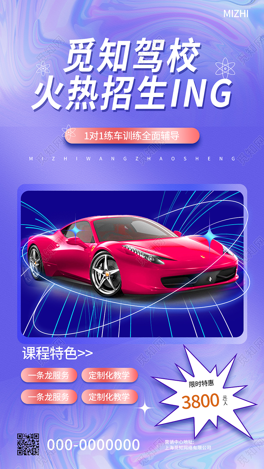 蓝色渐变驾校招生报名练车学习手机海报驾校手机海报