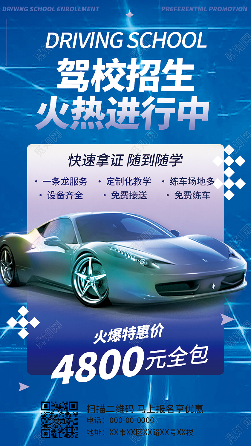 蓝色驾校招生练车驾照报名手机海报驾校手机海报