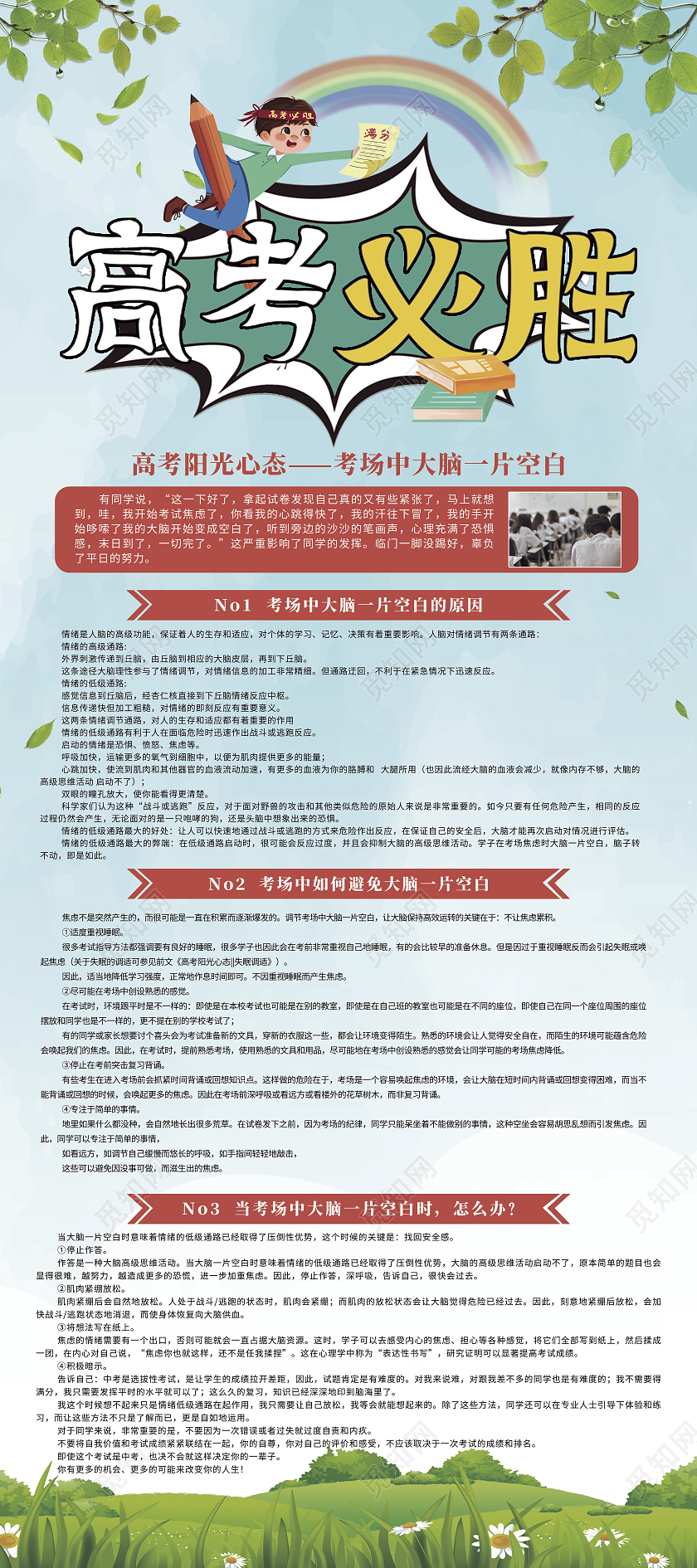 浅色高考心理加油站高考必胜展架