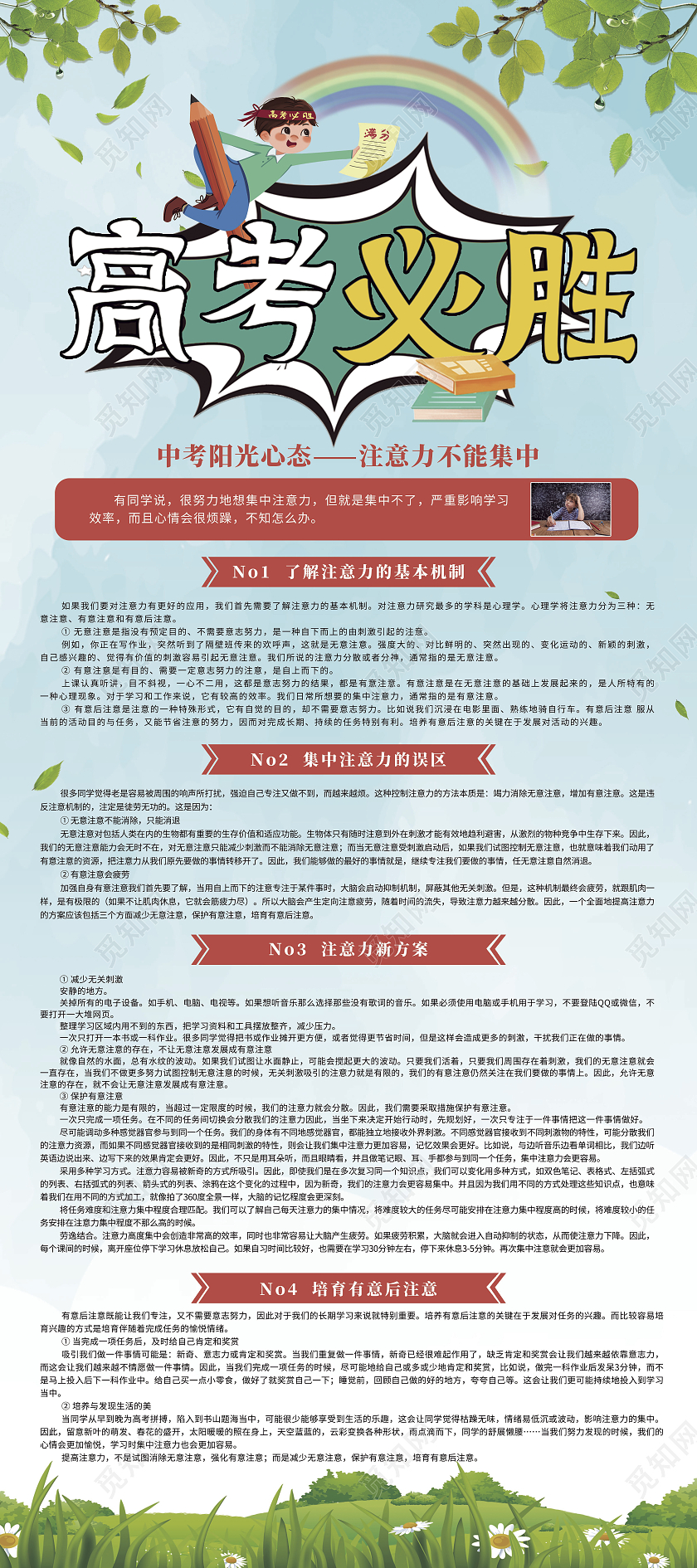 浅色高考心理加油站高考必胜展架