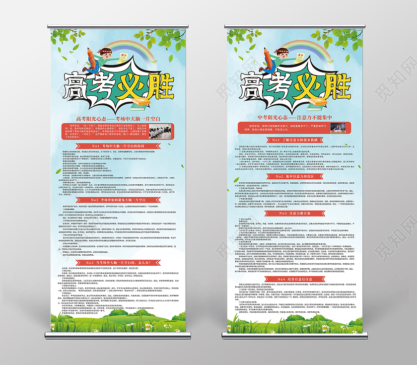 浅色高考心理加油站高考必胜展架