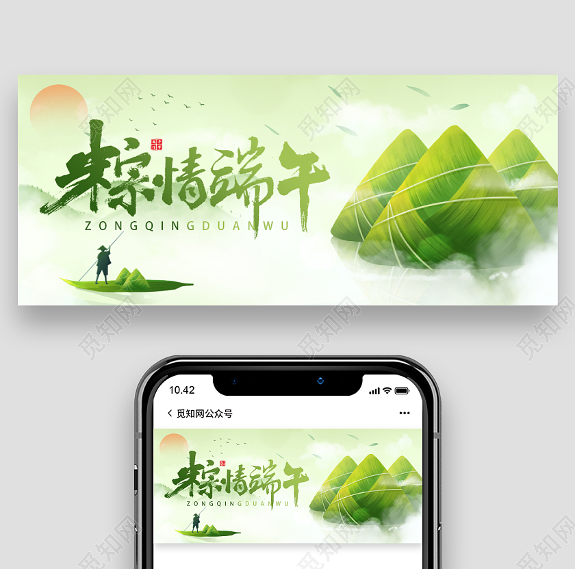 插画端午节微信公众号头图