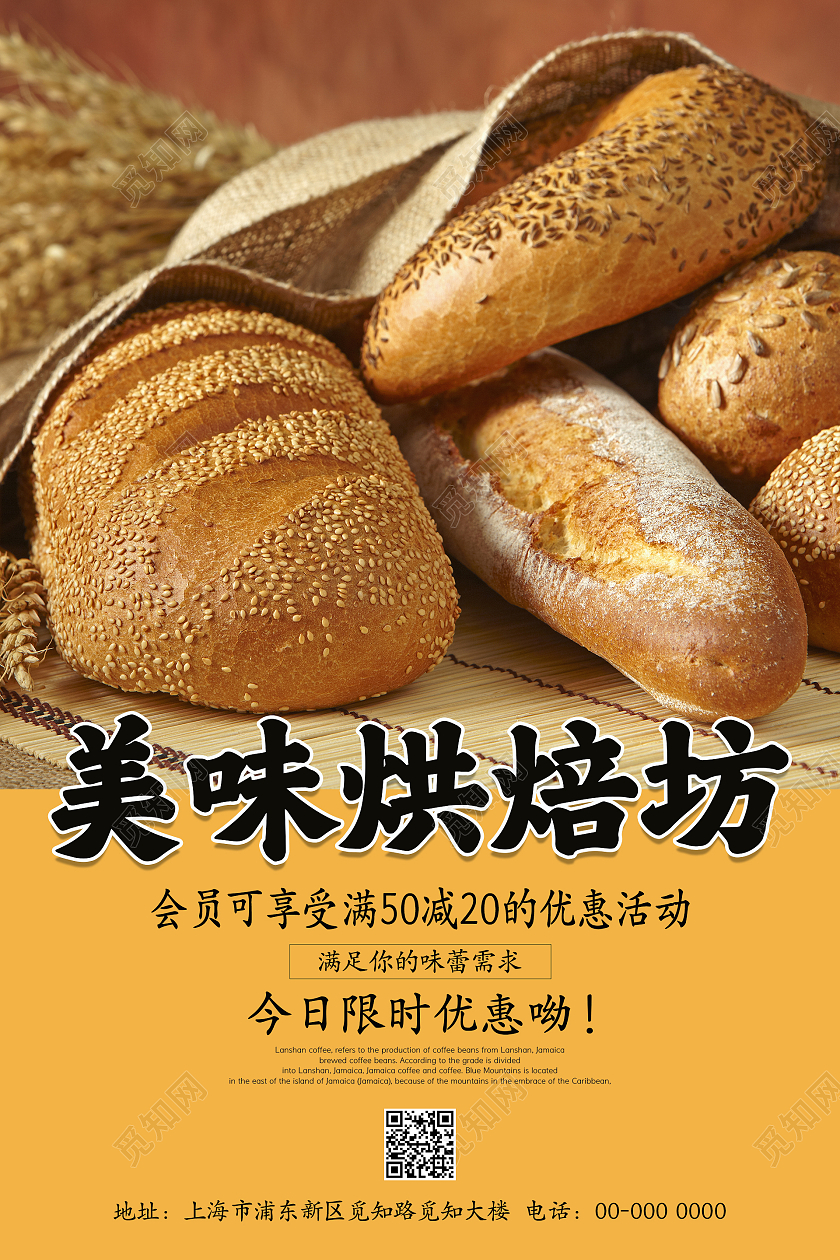 黄色简约清新大气美味烘焙坊蛋糕店海报